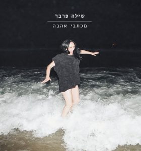 (צילום: אורית פניני)