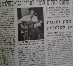שמוליק קראוס 28-5-71