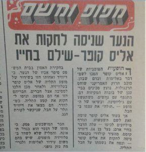 אליס קופר 6-12-1974