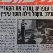 כותרות האתמול: 27 באפריל, 1973