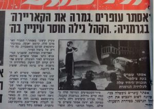 אסתר עופרים גמרה את הקריירה בגרמניה 27-4-73 מוגדל