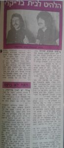 להקת כריסטי 12-6-70