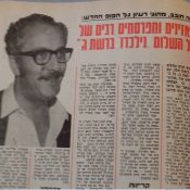 כותרות האתמול: 22 ביולי, 1976