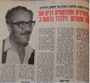 משה חובב על רשת גימל 22.7.76
