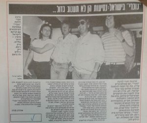 פורנר בישראל 26-6-85 מסיבת עיתונאים
