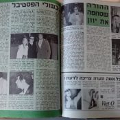 כותרות האתמול: 23 ביולי, 1971
