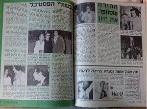 אילן ואילנית בפסטיבל אתונה 23-7-71