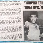 כותרות האתמול: 3 באוגוסט, 1973