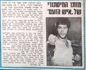 ברוס לי מת 3-8-73