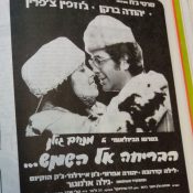 מודעות האתמול: 14 ביולי, 1972
