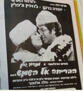 הבריחה אל השמש מודעה מוגדל