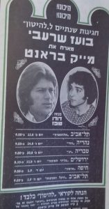 חגיגות שנתיים ללהיטון 6-8-71