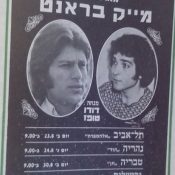 להיטון חוגג שנתיים