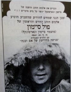 פול סיימון פרסומת לאלבום ראשון 31-3-72 מוגדל