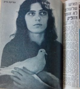 צביקה פיק 16-7-71