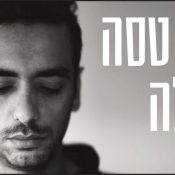התקווה והייאוש