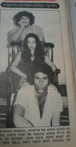 ההרכב החדש של הנשמות הטהורות 23.8.74