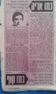 יאיר רוזנבלום 21-8-70