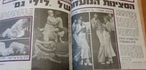 לילי גם הסצנות הנועזות 10.8.74