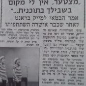 כותרות האתמול: 6 באוגוסט, 1971