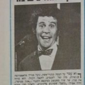 כותרות האתמול: 22 באוגוסט, 1975