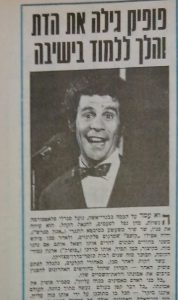 פופיק חוזר בתשובה 22.8.75
