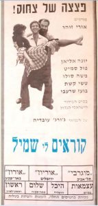קוראים לי שמיל אוגוסט 1973 מוגדל במקצת