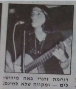 רוחמה רז בבחינות ללהקה צבאית מוגדל