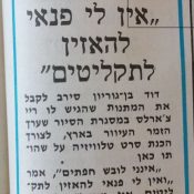 כותרות האתמול: 5 בינואר, 1973