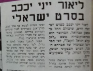 ליאור ייני לאן נעלם דניאל וקס מוגדל 31-12-71