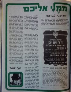 מני פאר זיכרוני לברכה