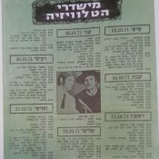 היום לפני 45 שנה: "לול 3 " מציגה את חידון התנ"ך