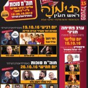 פינת הקומוניקט: מופעי מוזיקה בחוה"מ סוכות, חינם
