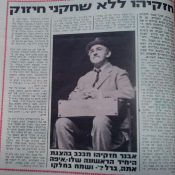 כותרות האתמול: 19 במרץ, 1976