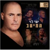 במיטבו