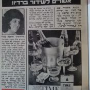 כותרות האתמול: 20 בינואר, 1977