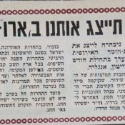 כותרות האתמול: 18 בינואר, 1974