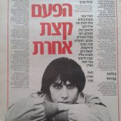 כותרות האתמול: 16 במאי, 1984