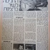 כותרות האתמול: 24 בינואר, 1975