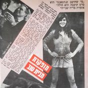 כותרות האתמול: 3 באוגוסט, 1973
