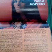 כותרות האתמול: 20 באוגוסט, 1971