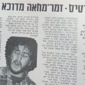 כותרות האתמול: 5 במאי, 1977