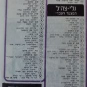 המצעד שעבר: 13 באוגוסט, 1971