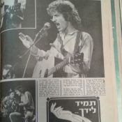 כותרות האתמול: 19 בינואר, 1978