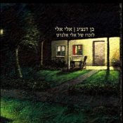 שירים מתוך הכאב