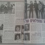 כותרות האתמול: 25 במאי, 1973