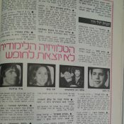 כותרות האתמול: 29 ביוני, 1978