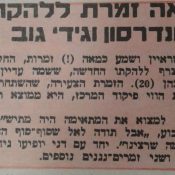 כותרות האתמול: 17 באוגוסט, 1978