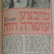 כותרות האתמול: 10 באוגוסט, 1978
