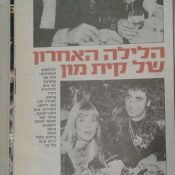 צילום מאתמול: 21 בספטמבר, 1978